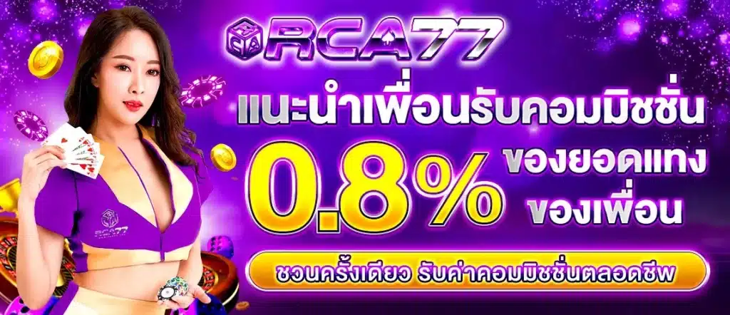 rca77 สล็อต - rca77-casino.com