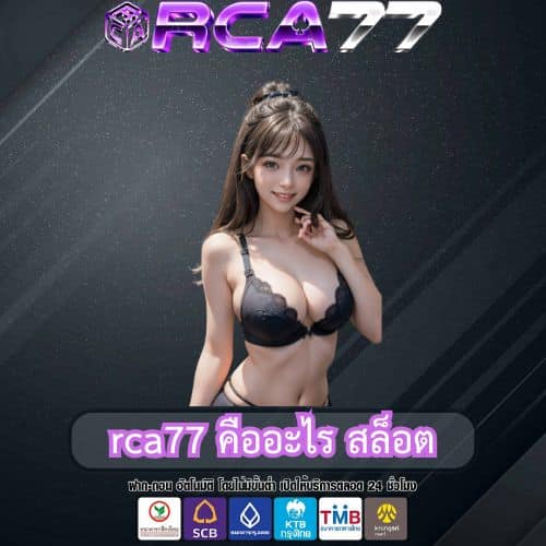 rca77 คืออะไร สล็อต