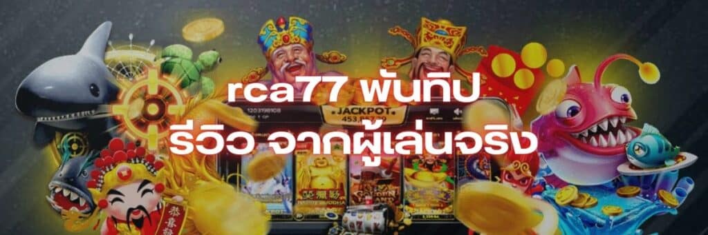 rca77 รีวิวพันทิป, rca77 pantip
