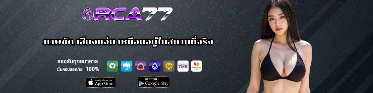 คาสิโนสดสุดไฮเทค