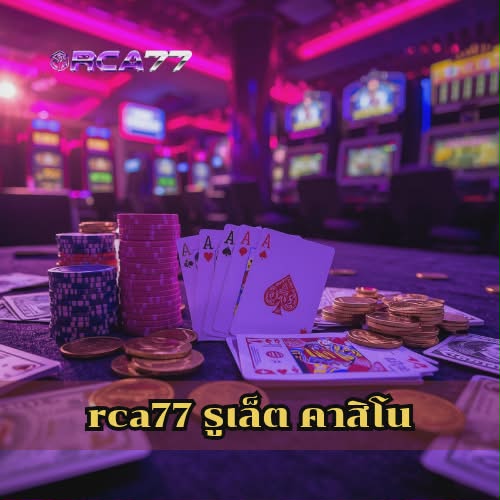 rca77 รูเล็ต คาสิโน